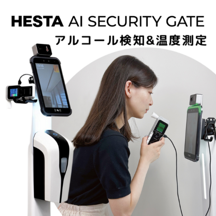 アルコールチェッカー付きHESTA0 AIセキュリティゲート