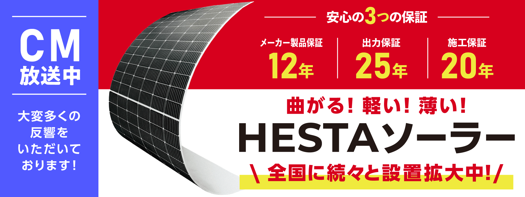 HESTAソーラー