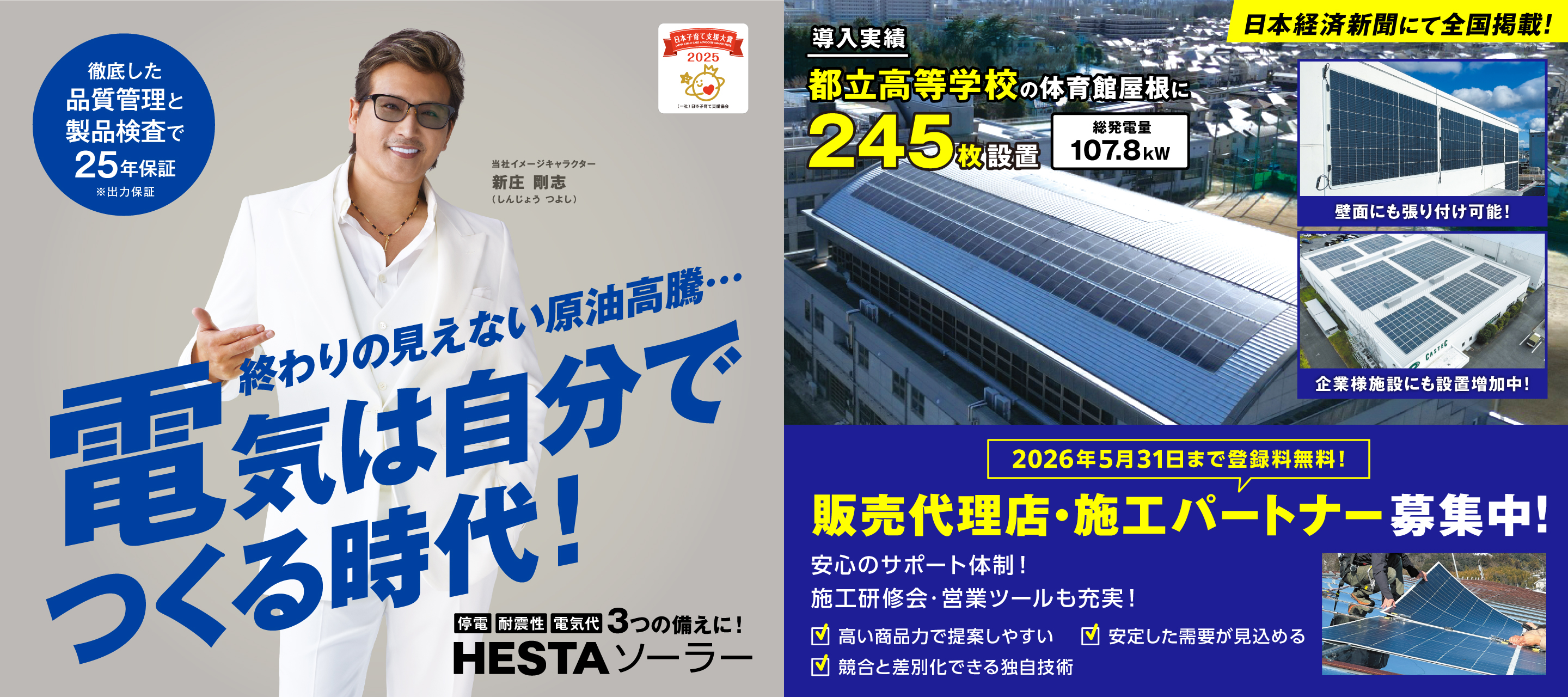 HESTAソーラー
