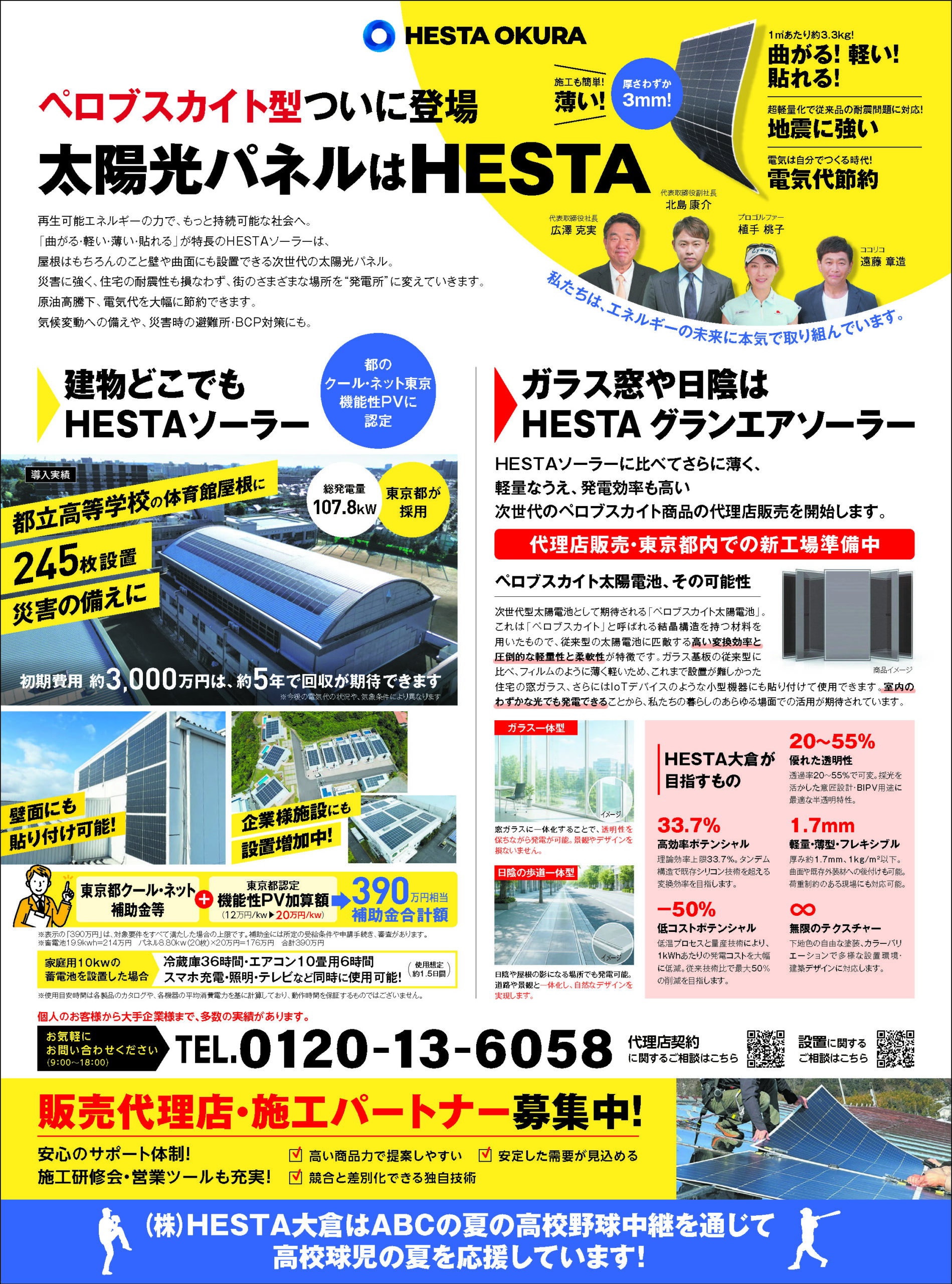 メディア掲載・CMギャラリー | 株式会社HESTA大倉