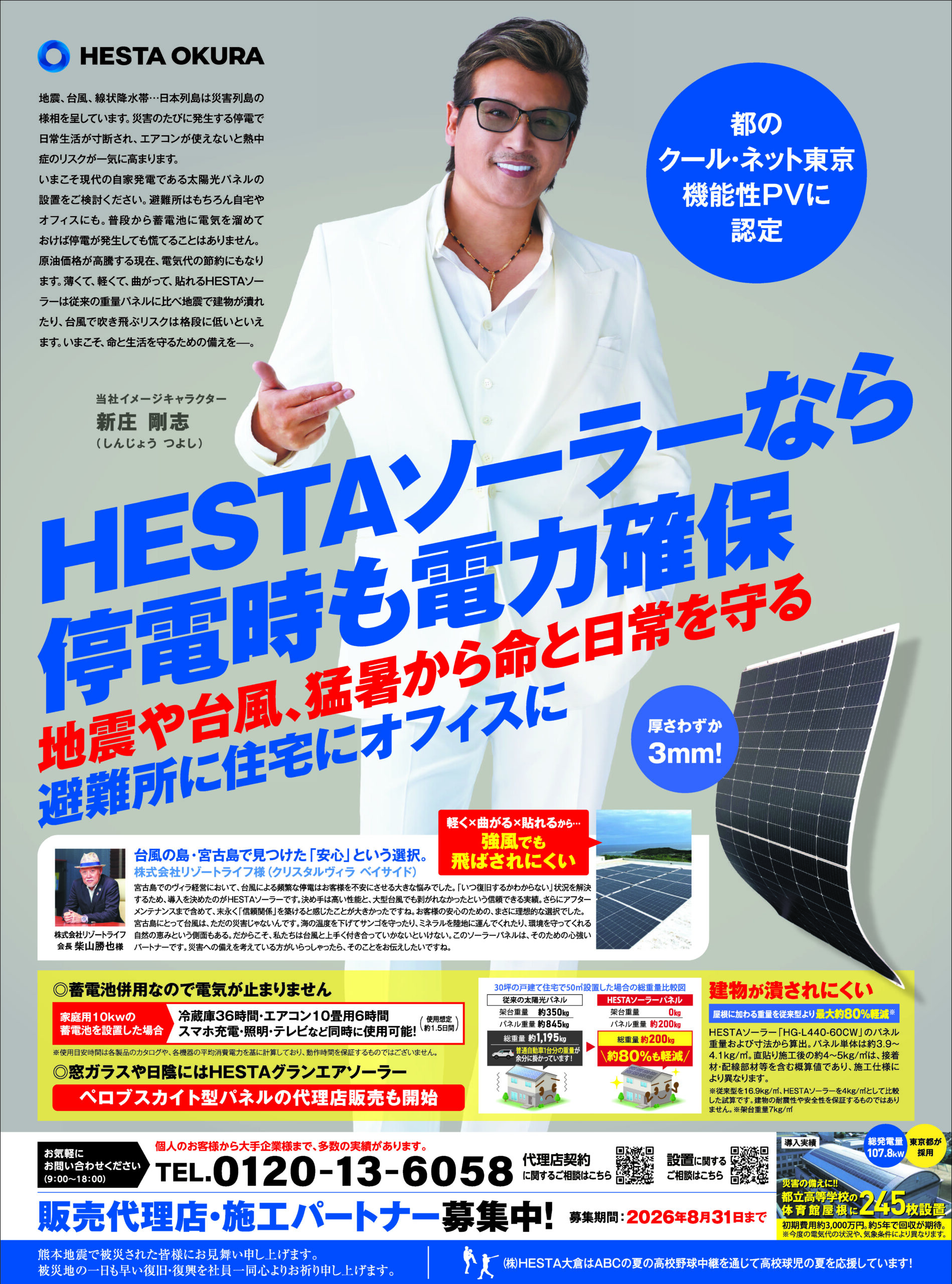 メディア掲載・CMギャラリー | 株式会社HESTA大倉