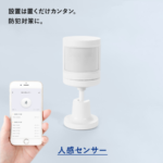 防犯 HESTA スマートカメラ 人感センサー ゲートウェイ 5個セット 家電 rakuten_humansensor_01_740x540