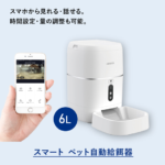HESTA スマートペット自動給餌器 | 【公式】HESTA THE MALL｜へ