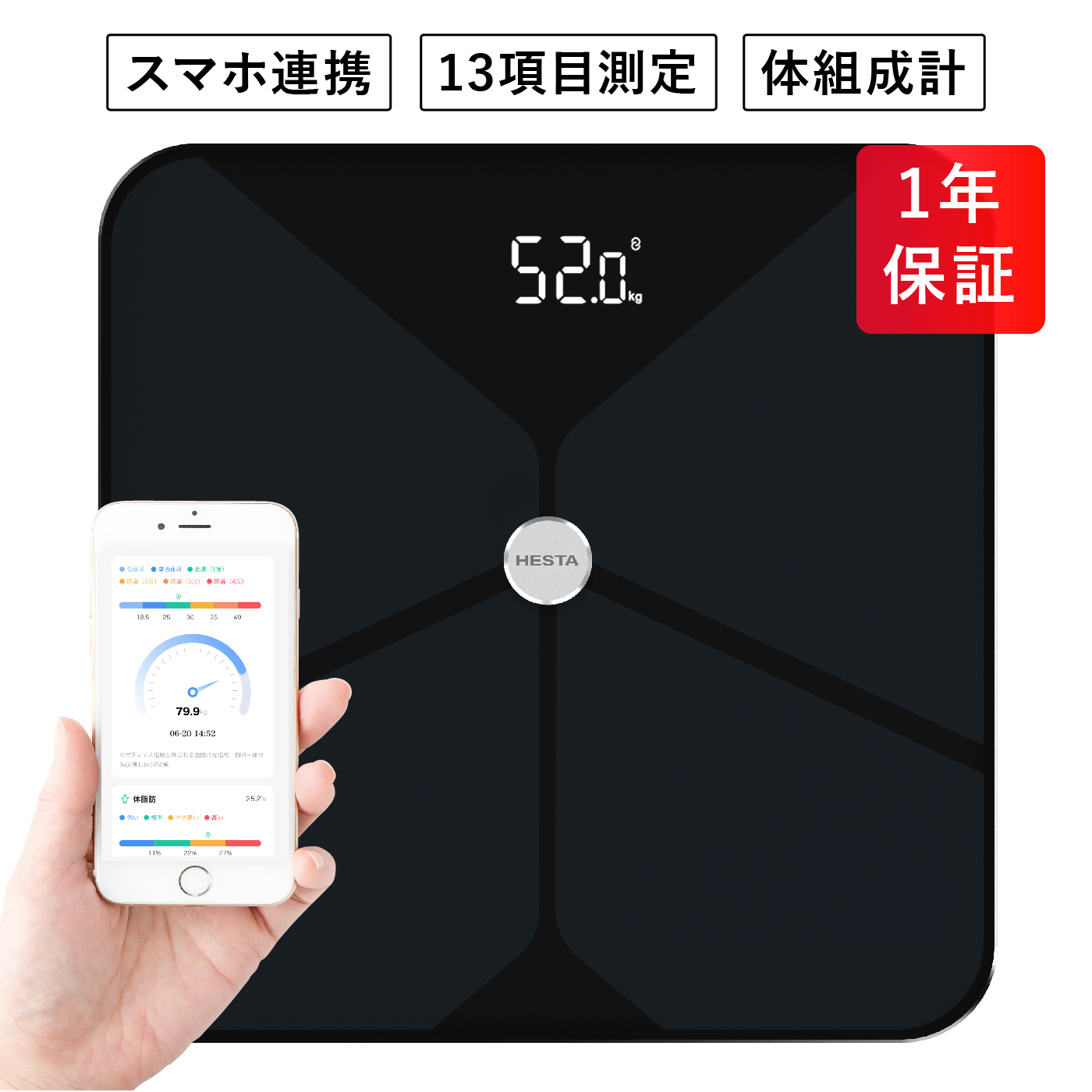 HESTA ヘルスメーター 商品ページ