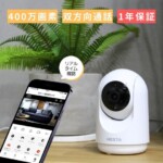 スマート屋内カメラ indoorcamera2_1200x1200_1-