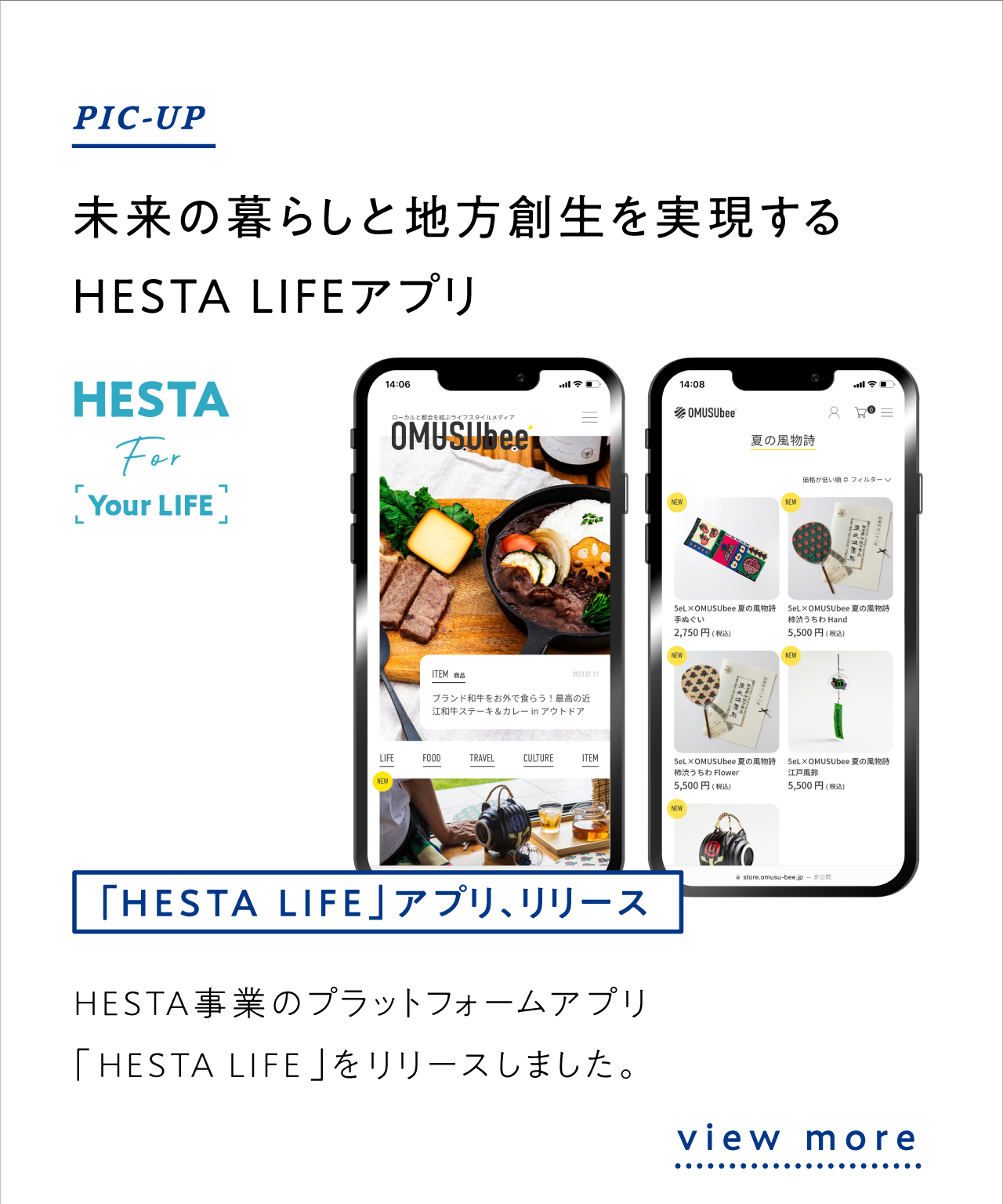 HESTA LIFE アプリ